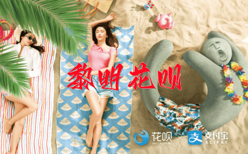 夏虫语冰花呗